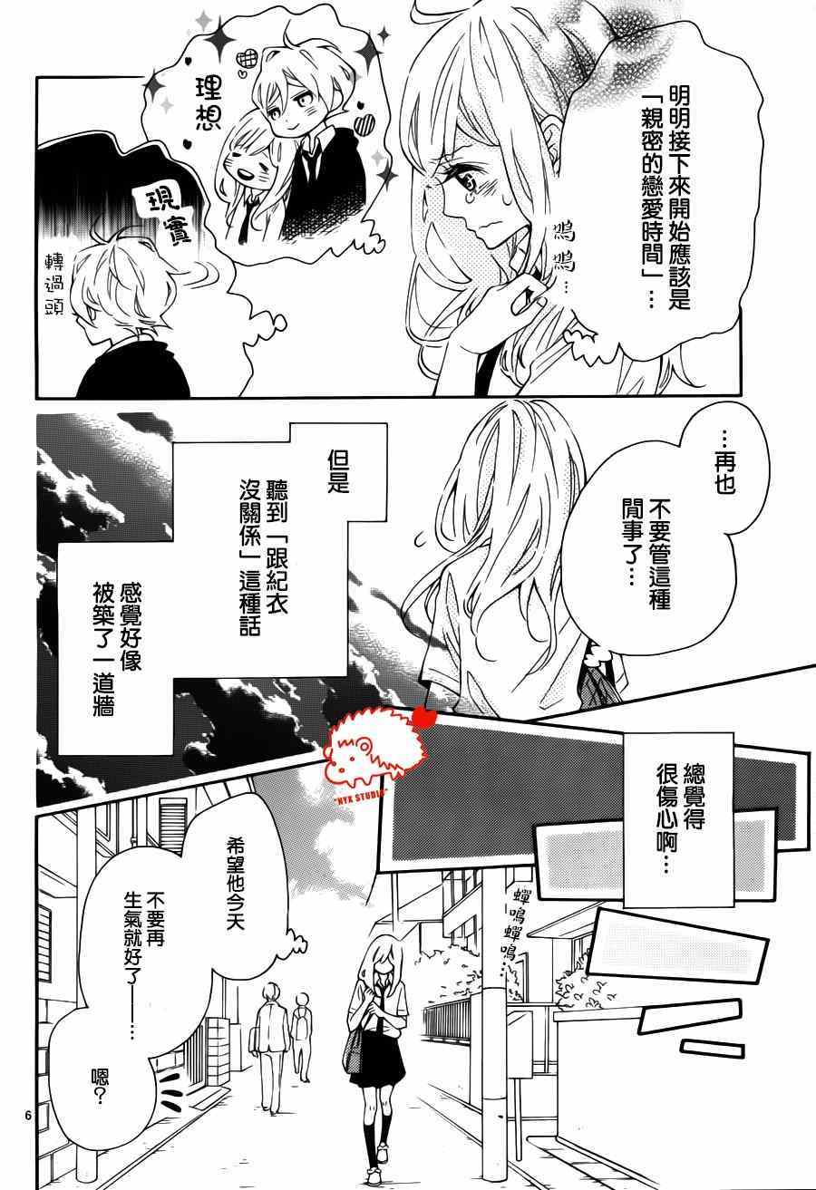 《恋爱的小刺猬》漫画最新章节第12话免费下拉式在线观看章节第【7】张图片