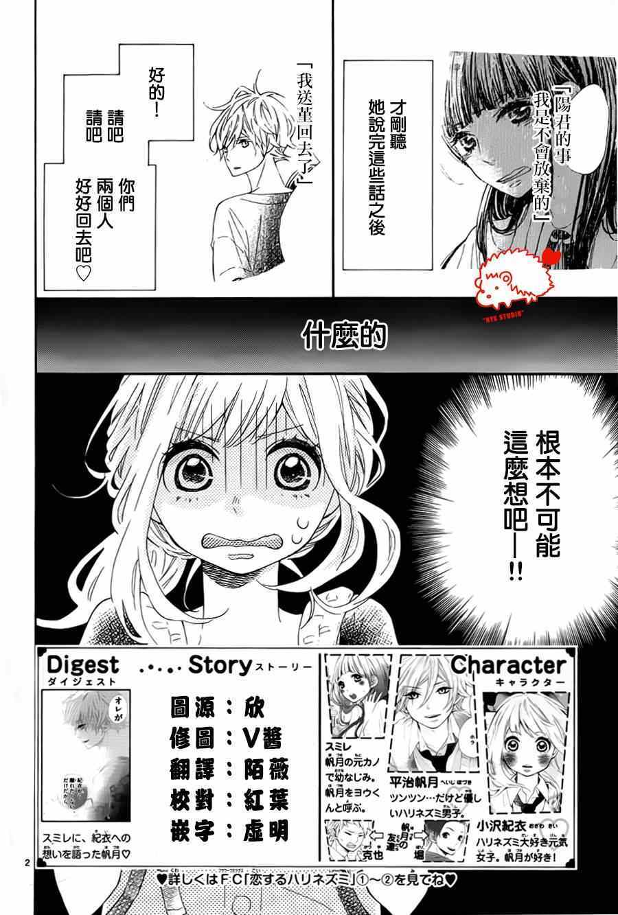 《恋爱的小刺猬》漫画最新章节第16话免费下拉式在线观看章节第【2】张图片