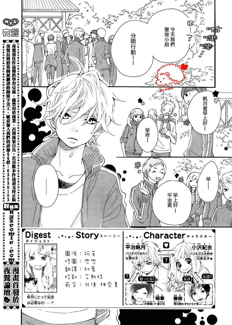 《恋爱的小刺猬》漫画最新章节第7话免费下拉式在线观看章节第【2】张图片