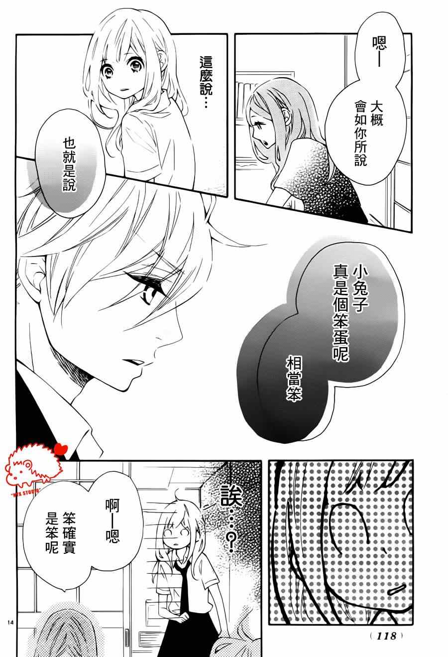 《恋爱的小刺猬》漫画最新章节第9话免费下拉式在线观看章节第【15】张图片