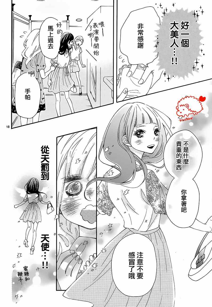 《恋爱的小刺猬》漫画最新章节第13话免费下拉式在线观看章节第【18】张图片