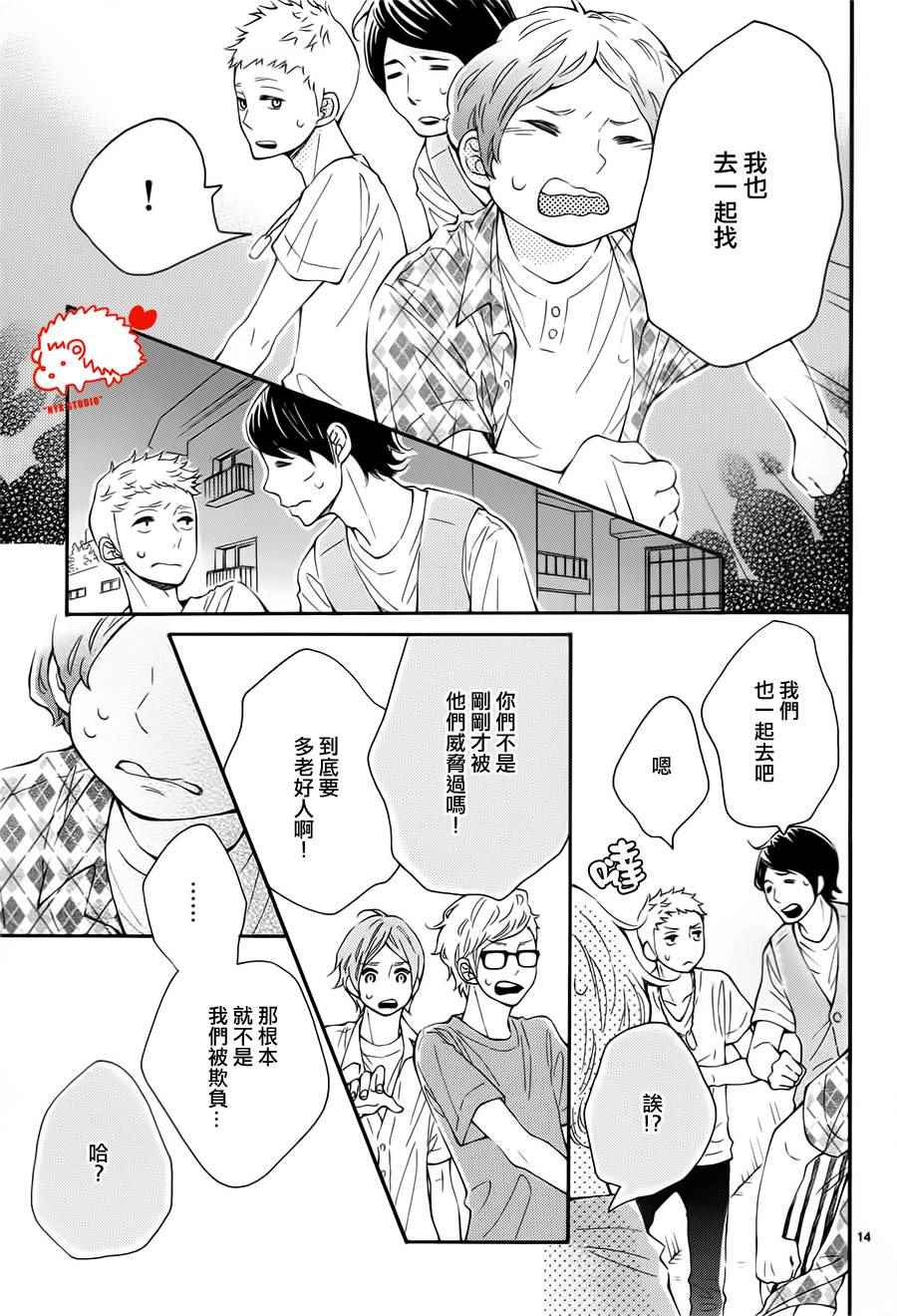 《恋爱的小刺猬》漫画最新章节第21话免费下拉式在线观看章节第【15】张图片