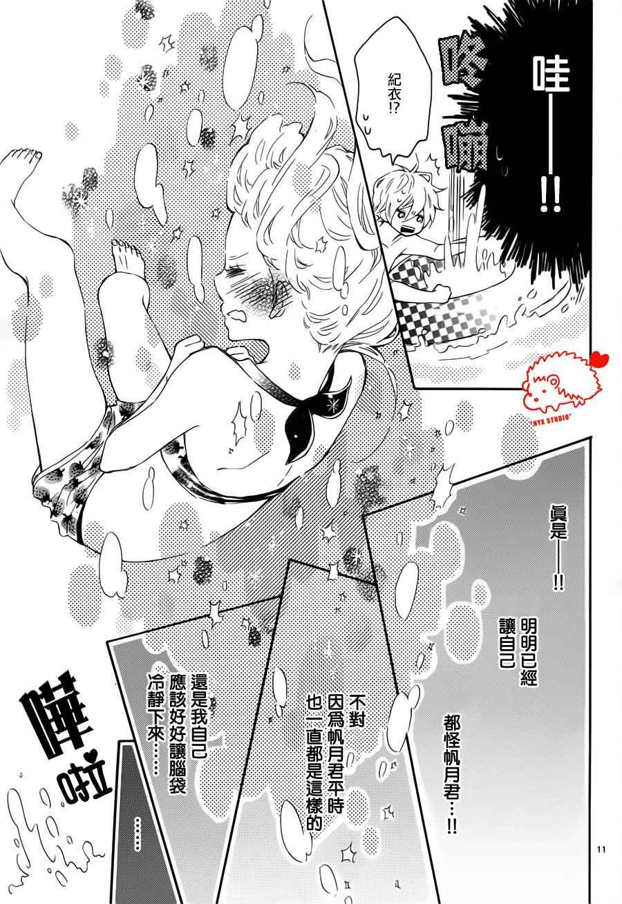 《恋爱的小刺猬》漫画最新章节第20话免费下拉式在线观看章节第【11】张图片