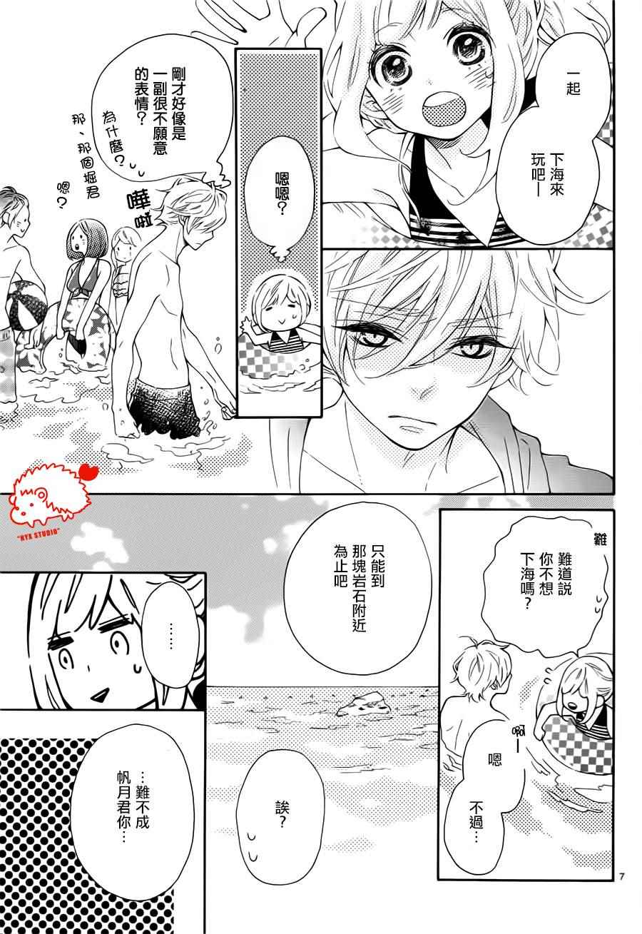 《恋爱的小刺猬》漫画最新章节第20话免费下拉式在线观看章节第【7】张图片