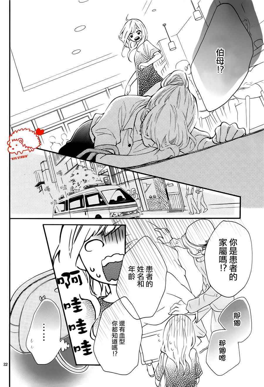 《恋爱的小刺猬》漫画最新章节第23话免费下拉式在线观看章节第【22】张图片