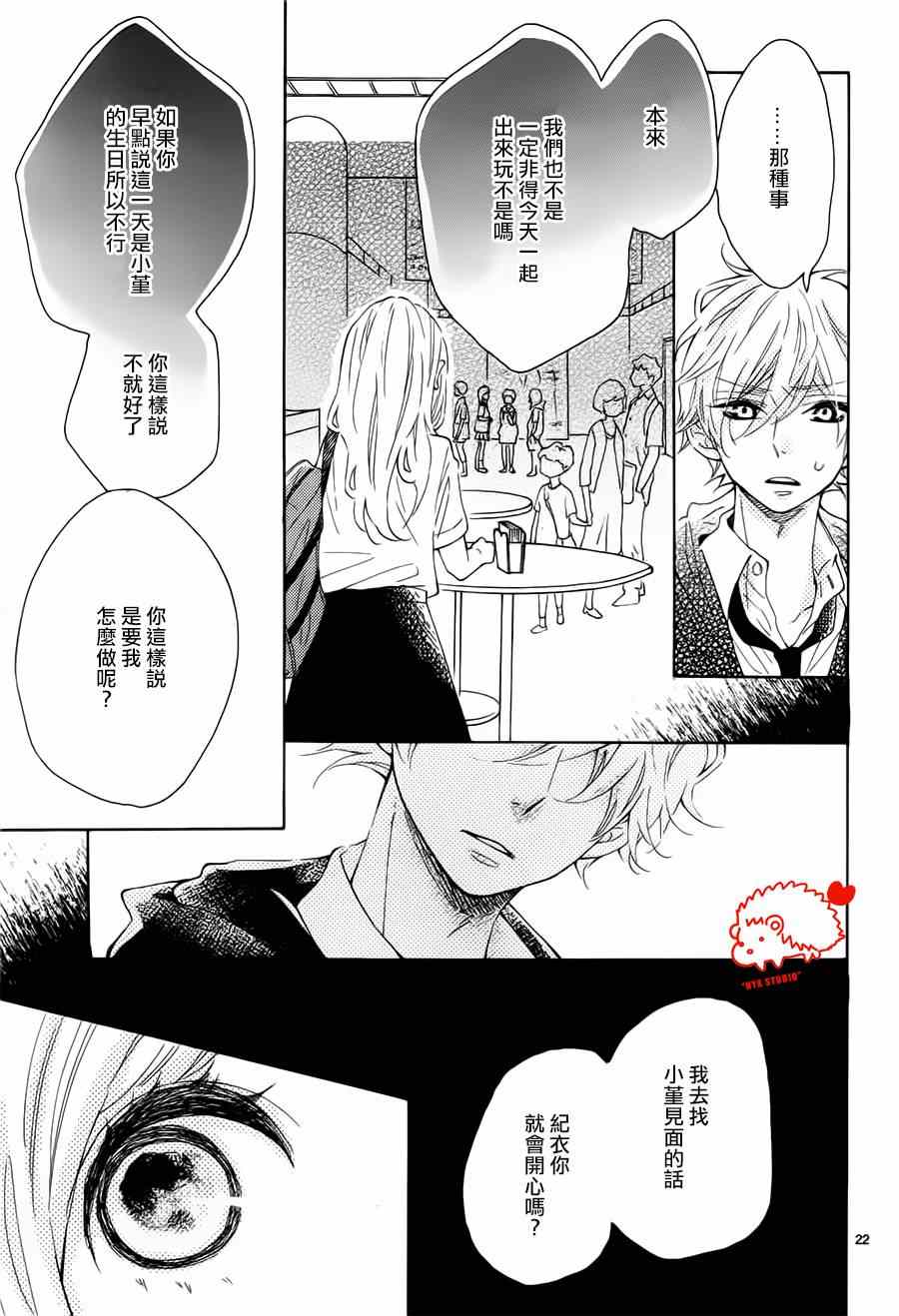 《恋爱的小刺猬》漫画最新章节第17话免费下拉式在线观看章节第【22】张图片