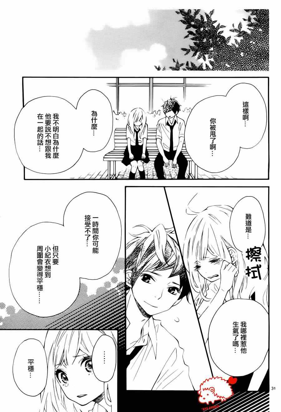 《恋爱的小刺猬》漫画最新章节第9话免费下拉式在线观看章节第【32】张图片