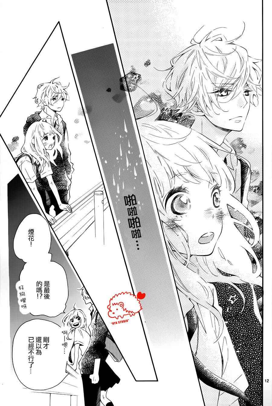 《恋爱的小刺猬》漫画最新章节第19话免费下拉式在线观看章节第【12】张图片