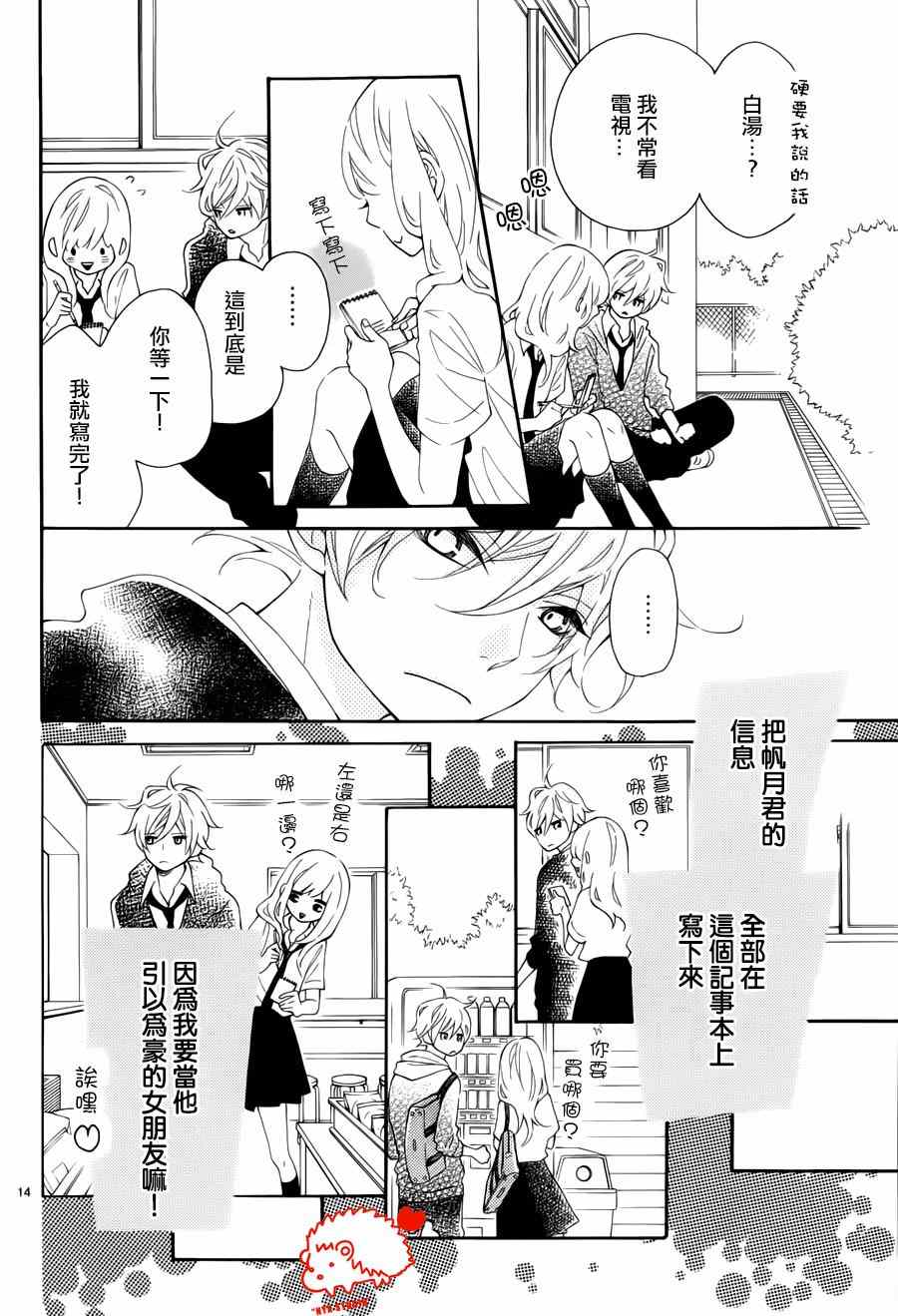 《恋爱的小刺猬》漫画最新章节第14话免费下拉式在线观看章节第【14】张图片