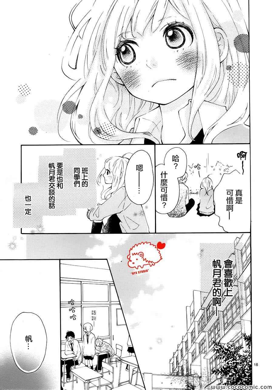 《恋爱的小刺猬》漫画最新章节第1话免费下拉式在线观看章节第【18】张图片