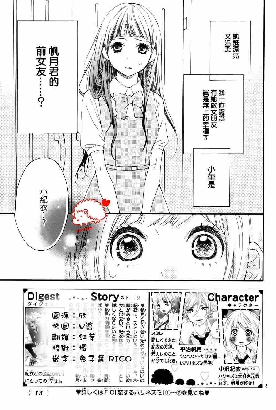 《恋爱的小刺猬》漫画最新章节第15话免费下拉式在线观看章节第【3】张图片