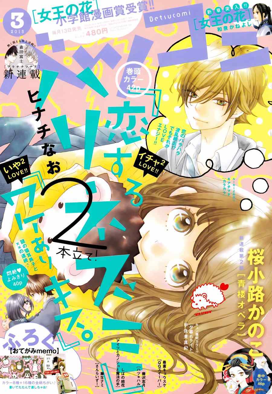 《恋爱的小刺猬》漫画最新章节第15话免费下拉式在线观看章节第【1】张图片