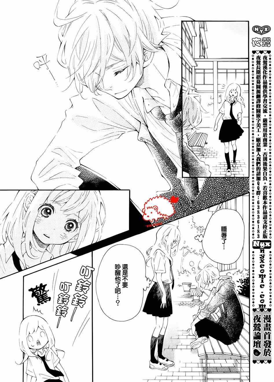 《恋爱的小刺猬》漫画最新章节第8话免费下拉式在线观看章节第【20】张图片