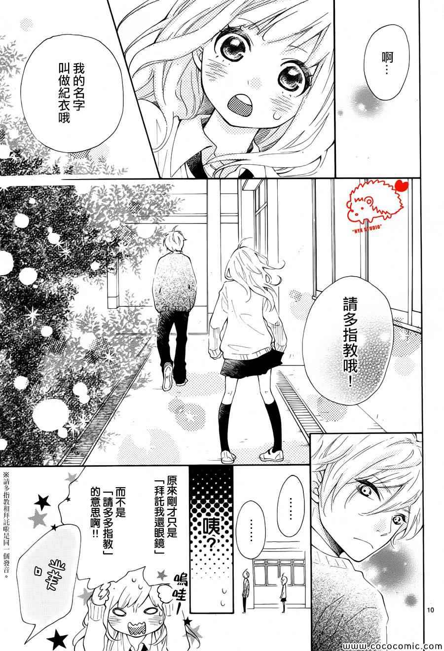 《恋爱的小刺猬》漫画最新章节第1话免费下拉式在线观看章节第【10】张图片