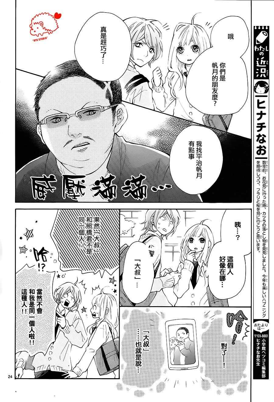 《恋爱的小刺猬》漫画最新章节第4话免费下拉式在线观看章节第【24】张图片