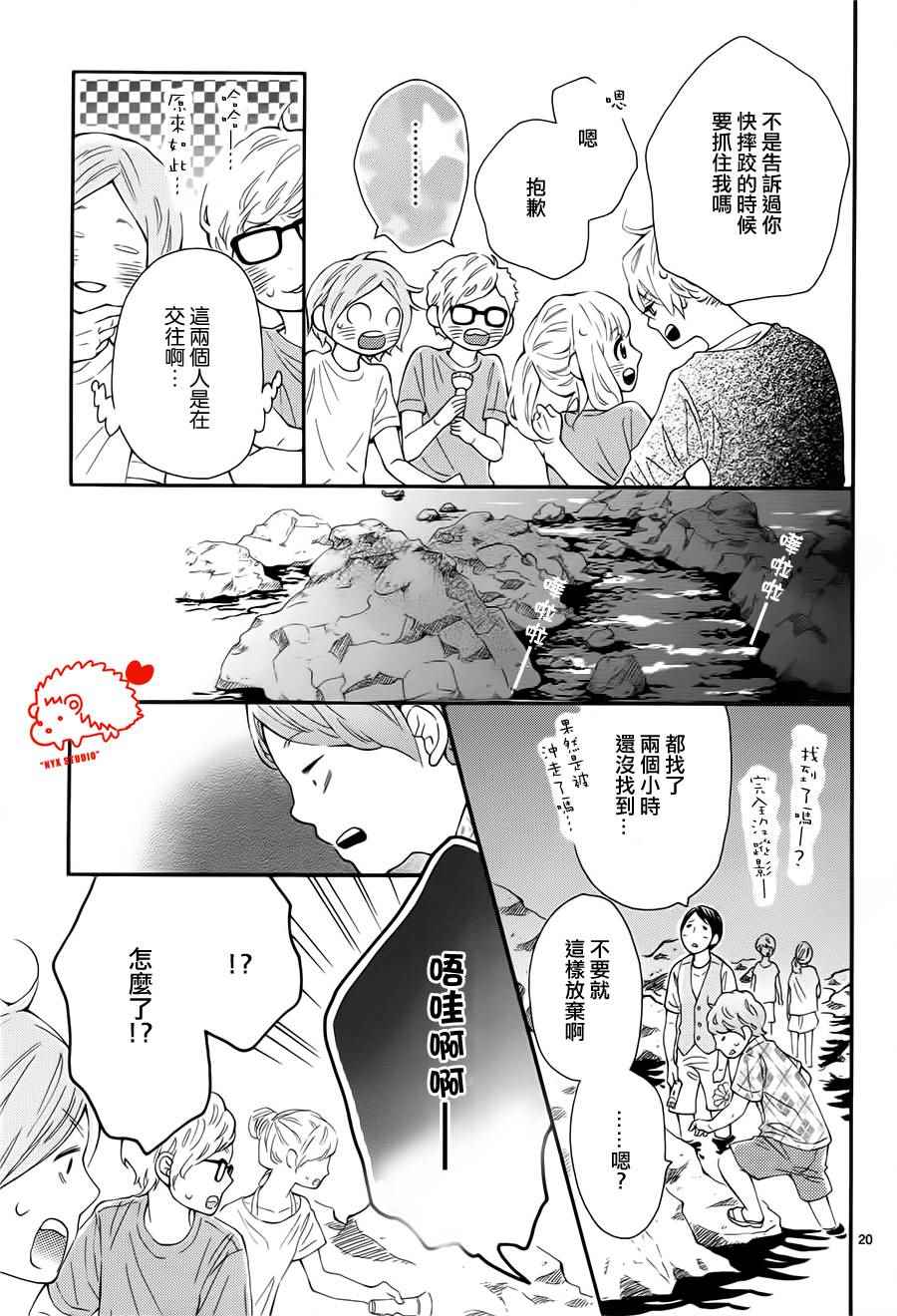 《恋爱的小刺猬》漫画最新章节第21话免费下拉式在线观看章节第【21】张图片