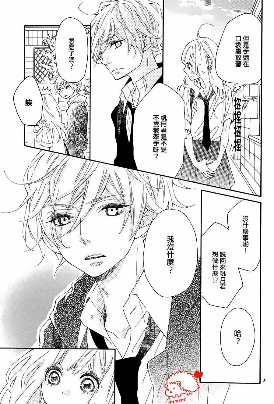 《恋爱的小刺猬》漫画最新章节第13话免费下拉式在线观看章节第【5】张图片