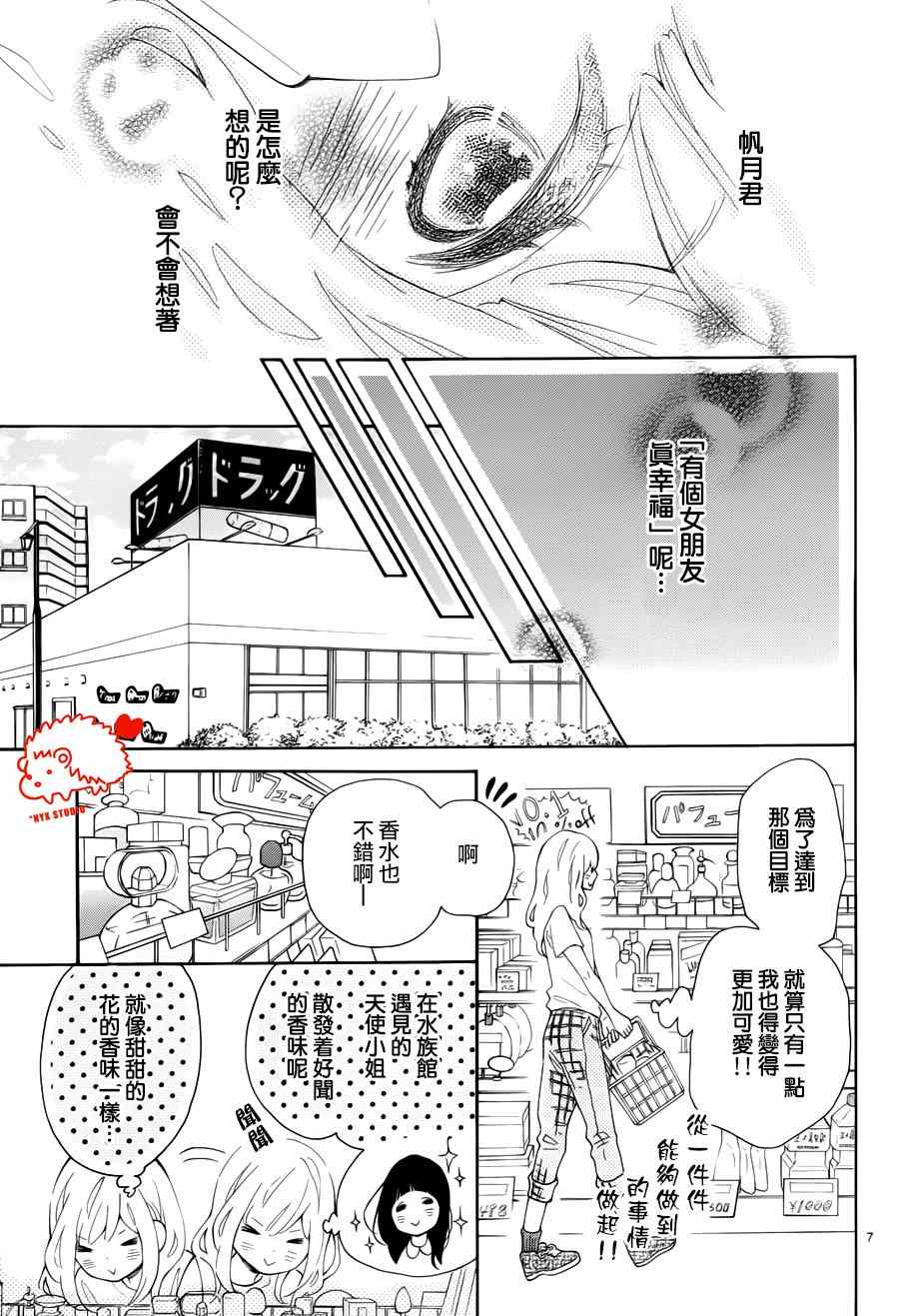 《恋爱的小刺猬》漫画最新章节第14话免费下拉式在线观看章节第【7】张图片