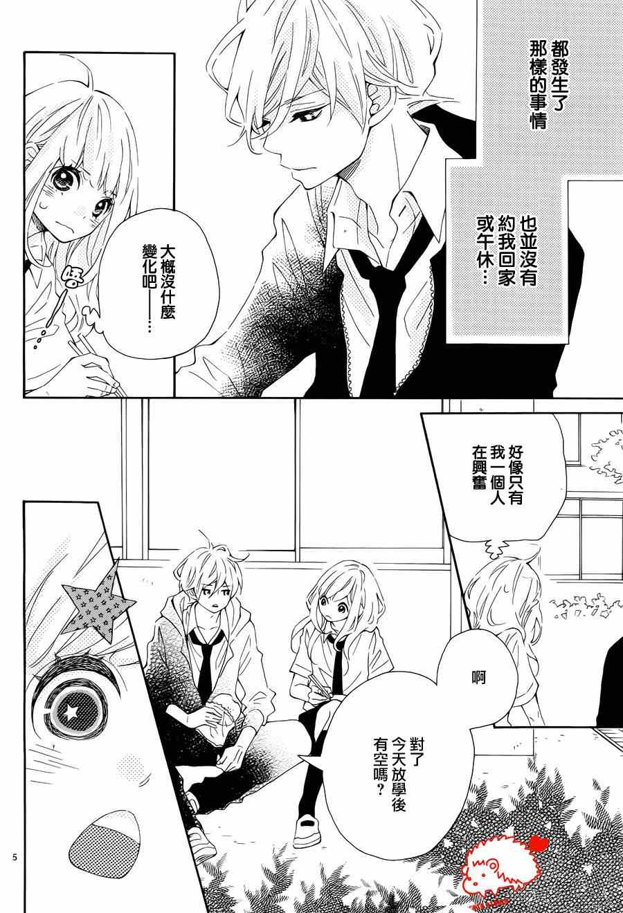 《恋爱的小刺猬》漫画最新章节第8话免费下拉式在线观看章节第【5】张图片