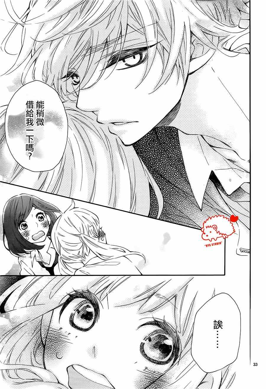 《恋爱的小刺猬》漫画最新章节第18话免费下拉式在线观看章节第【33】张图片