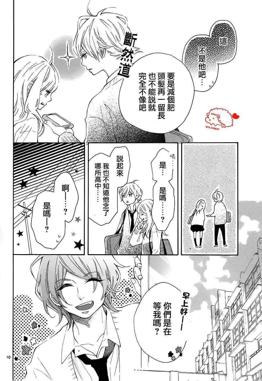 《恋爱的小刺猬》漫画最新章节第4话免费下拉式在线观看章节第【10】张图片