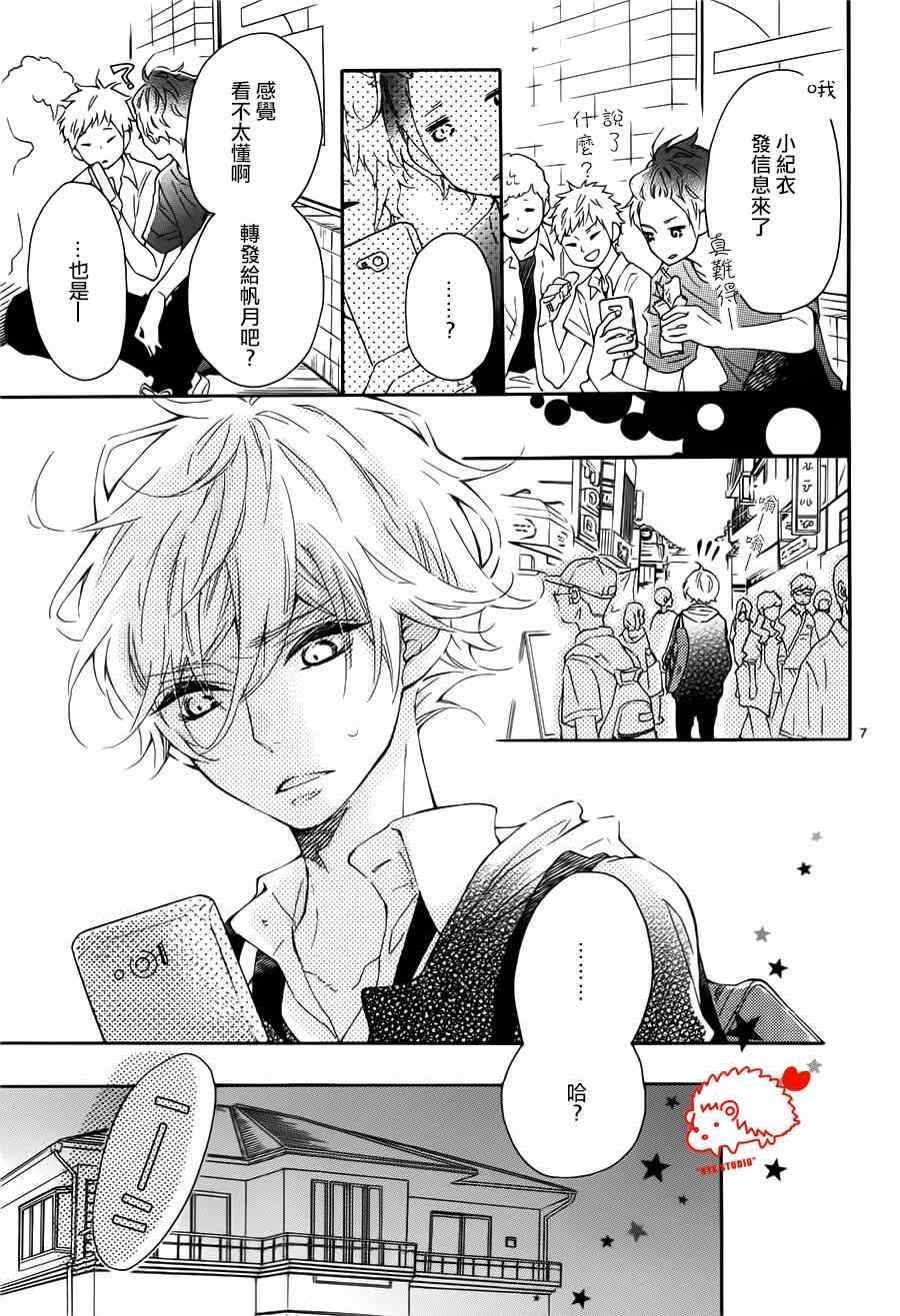 《恋爱的小刺猬》漫画最新章节第18话免费下拉式在线观看章节第【7】张图片