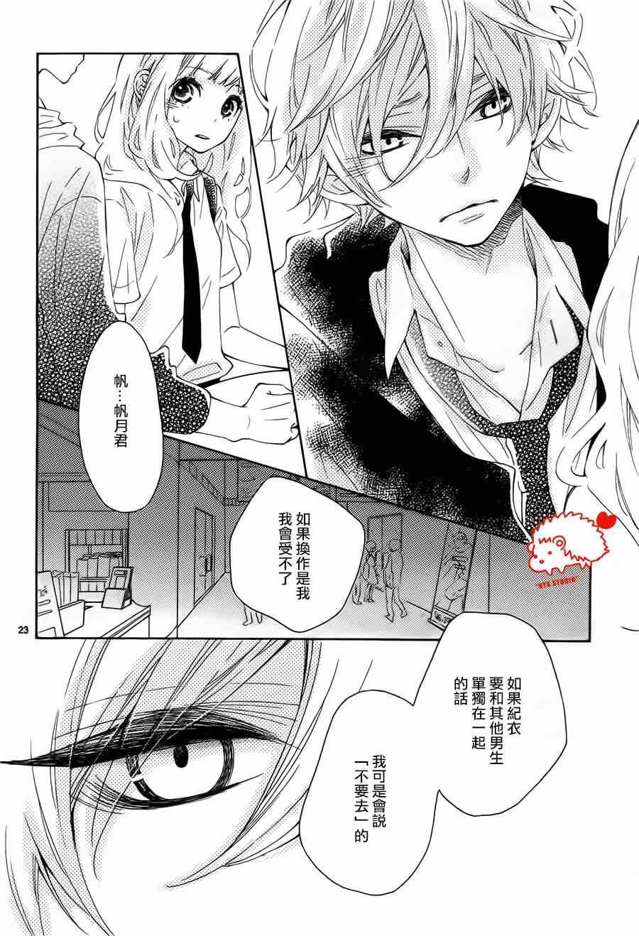 《恋爱的小刺猬》漫画最新章节第17话免费下拉式在线观看章节第【23】张图片