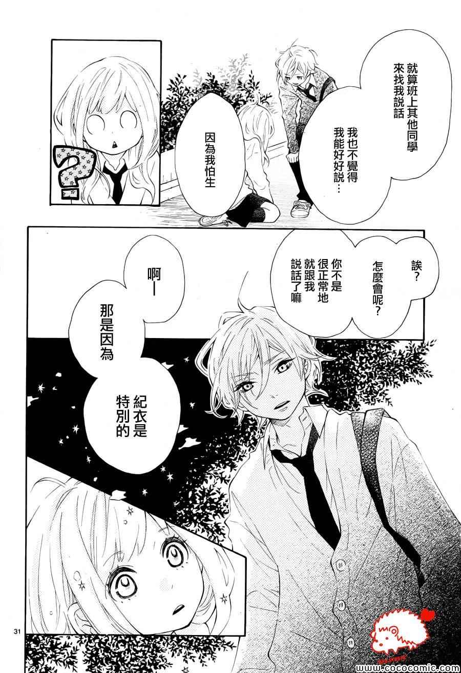 《恋爱的小刺猬》漫画最新章节第1话免费下拉式在线观看章节第【31】张图片