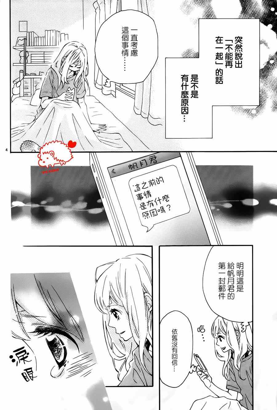 《恋爱的小刺猬》漫画最新章节第10话免费下拉式在线观看章节第【4】张图片