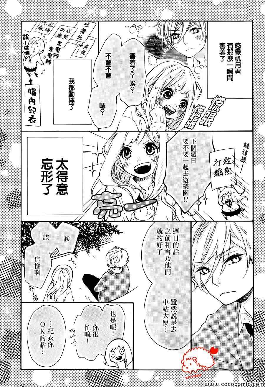 《恋爱的小刺猬》漫画最新章节第3话免费下拉式在线观看章节第【3】张图片