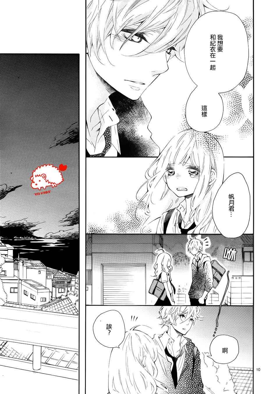 《恋爱的小刺猬》漫画最新章节第19话免费下拉式在线观看章节第【10】张图片