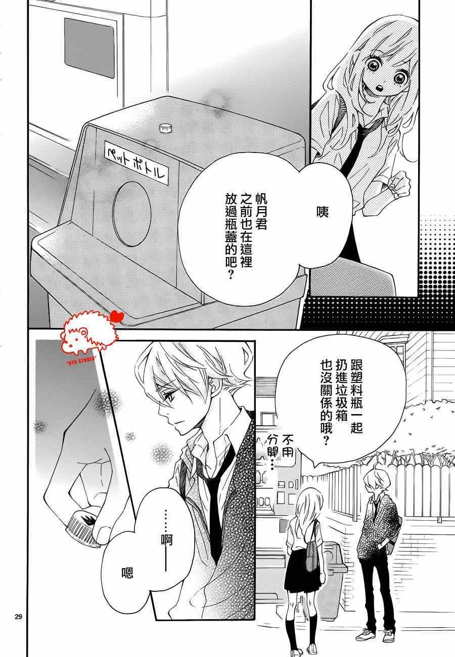 《恋爱的小刺猬》漫画最新章节第11话免费下拉式在线观看章节第【28】张图片