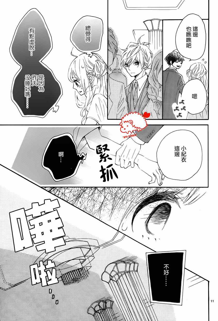 《恋爱的小刺猬》漫画最新章节第10话免费下拉式在线观看章节第【11】张图片