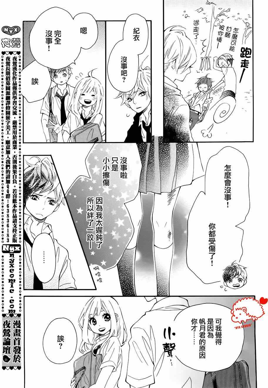 《恋爱的小刺猬》漫画最新章节第8话免费下拉式在线观看章节第【32】张图片