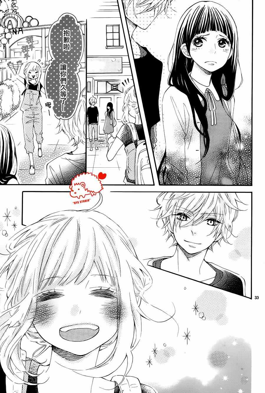 《恋爱的小刺猬》漫画最新章节第15话免费下拉式在线观看章节第【33】张图片