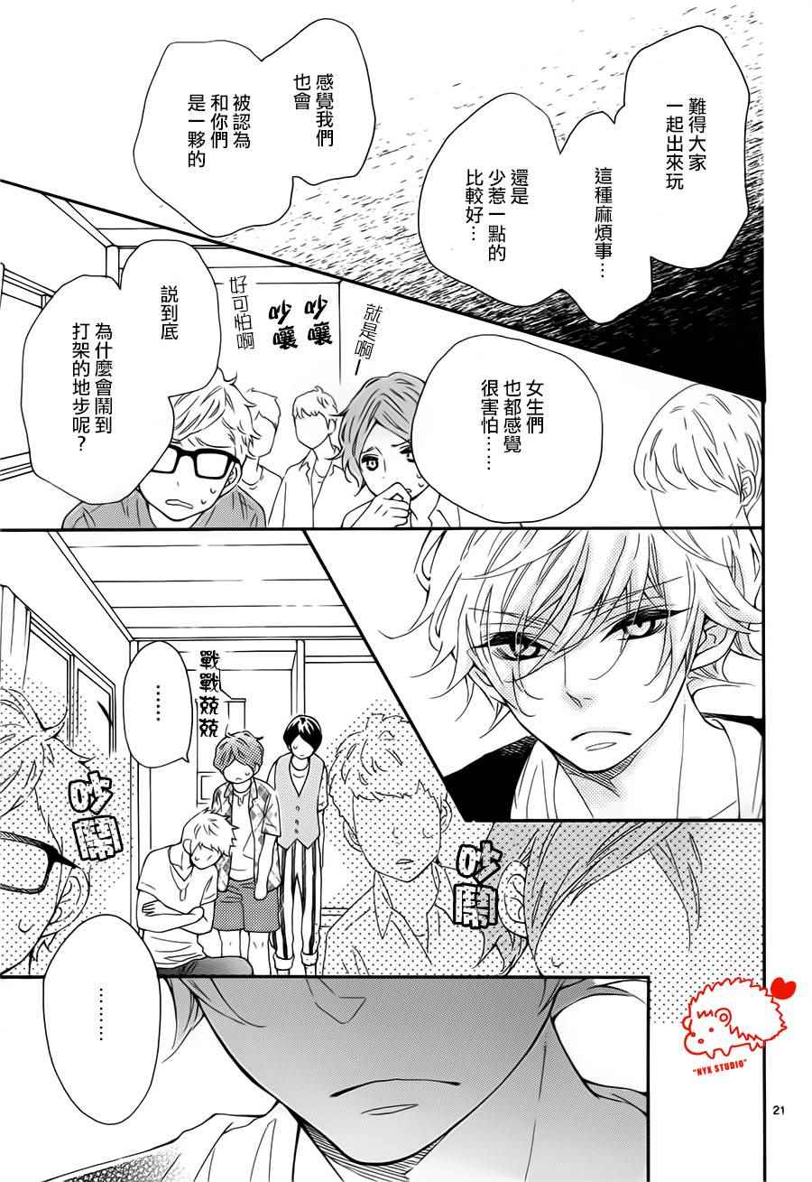 《恋爱的小刺猬》漫画最新章节第20话免费下拉式在线观看章节第【21】张图片