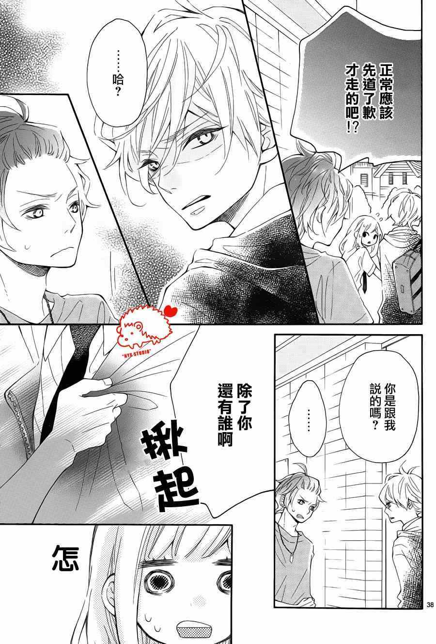 《恋爱的小刺猬》漫画最新章节第11话免费下拉式在线观看章节第【37】张图片