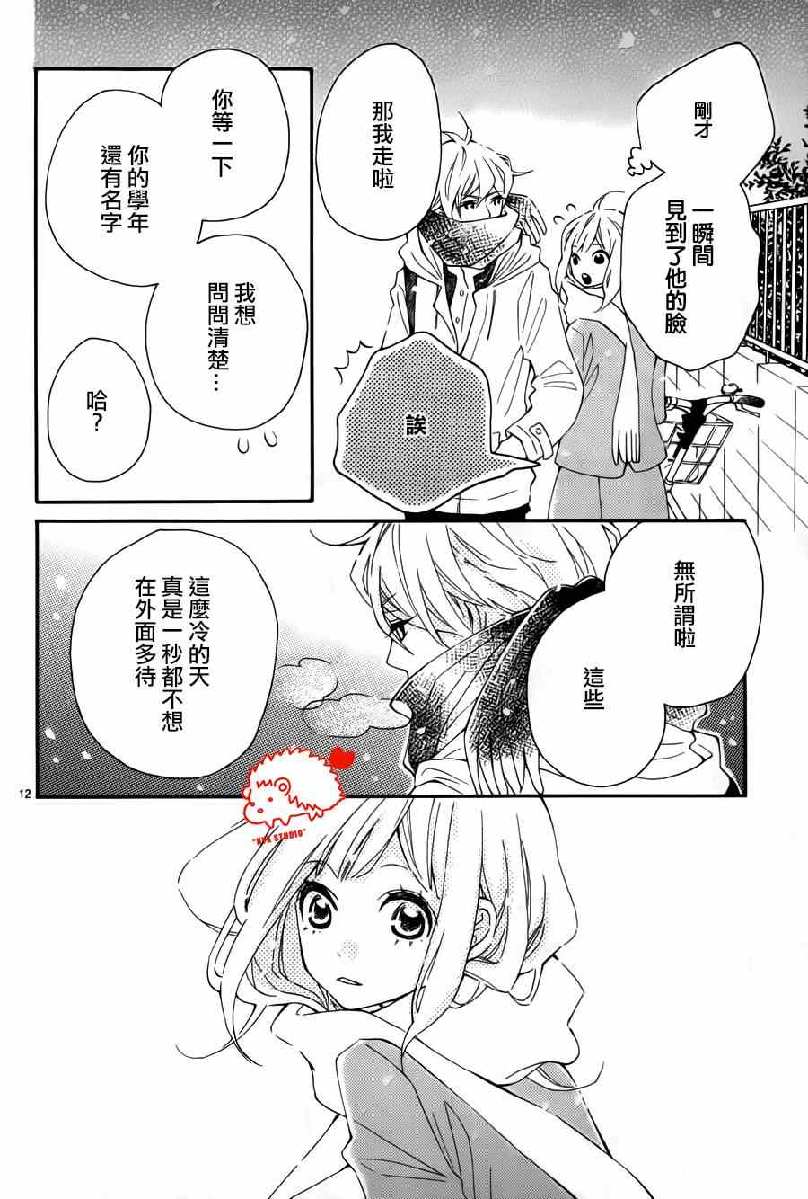 《恋爱的小刺猬》漫画最新章节恋爱小刺猬 番外01免费下拉式在线观看章节第【12】张图片