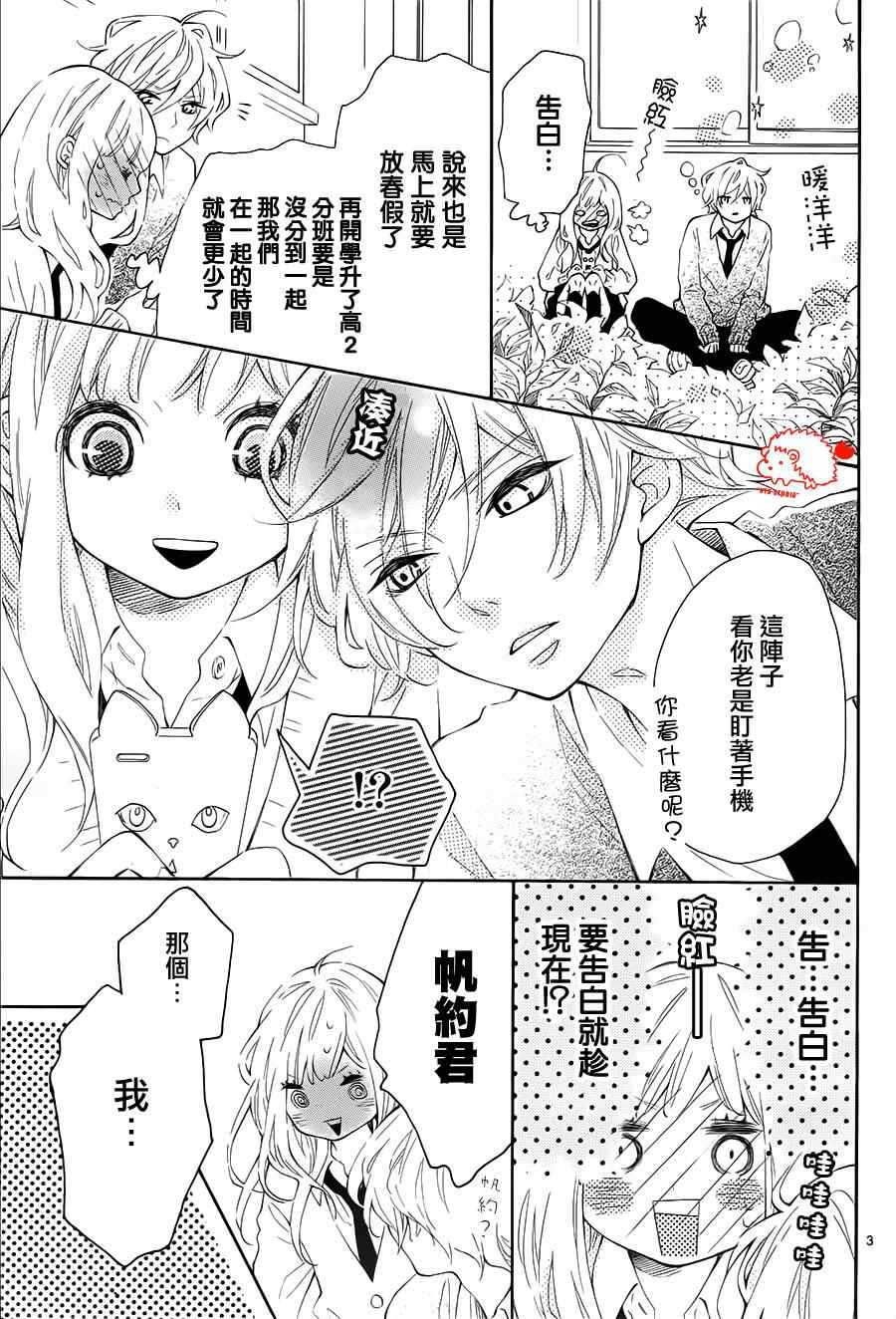 《恋爱的小刺猬》漫画最新章节第4话免费下拉式在线观看章节第【3】张图片