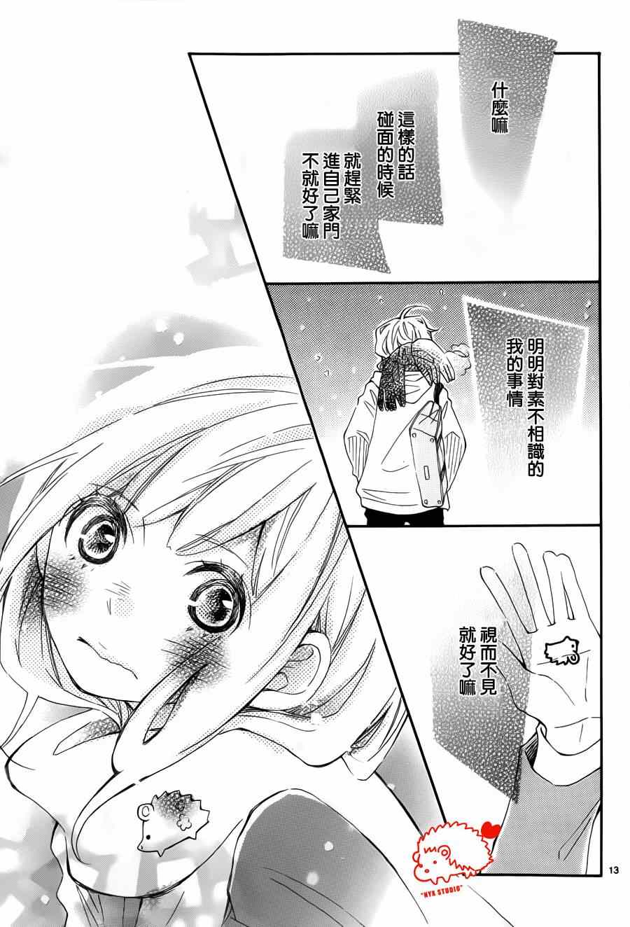 《恋爱的小刺猬》漫画最新章节恋爱小刺猬 番外01免费下拉式在线观看章节第【13】张图片