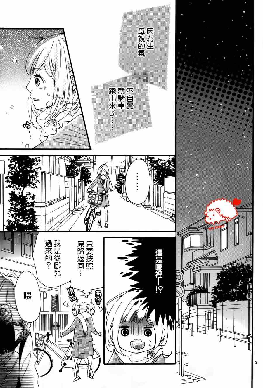 《恋爱的小刺猬》漫画最新章节恋爱小刺猬 番外01免费下拉式在线观看章节第【3】张图片