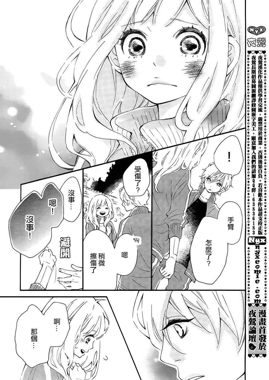 《恋爱的小刺猬》漫画最新章节第6话免费下拉式在线观看章节第【33】张图片