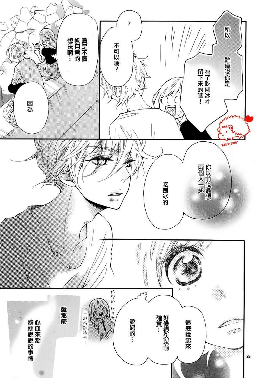 《恋爱的小刺猬》漫画最新章节第21话免费下拉式在线观看章节第【29】张图片