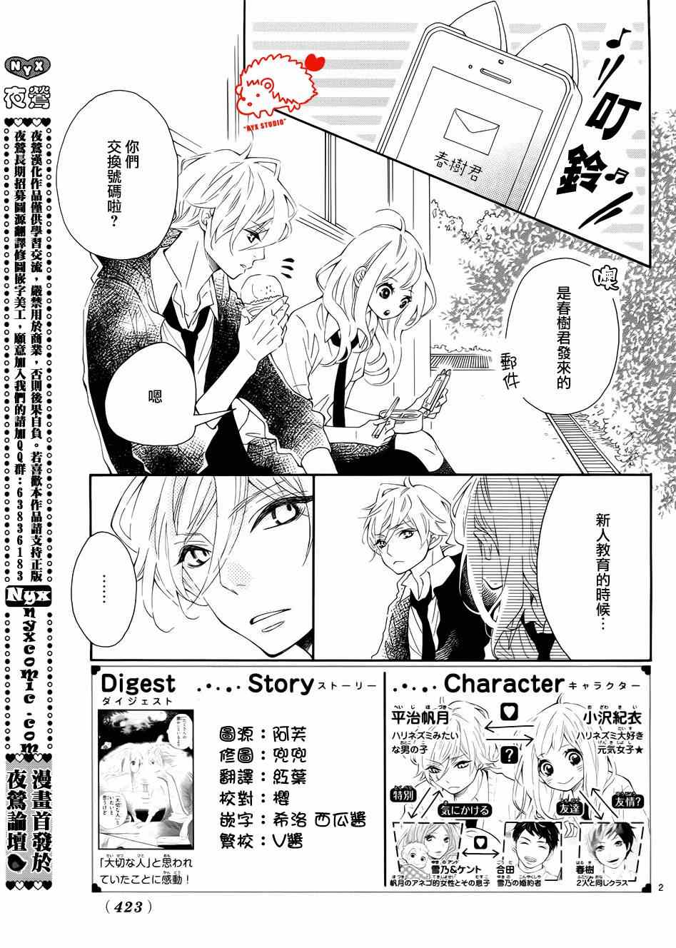 《恋爱的小刺猬》漫画最新章节第8话免费下拉式在线观看章节第【2】张图片