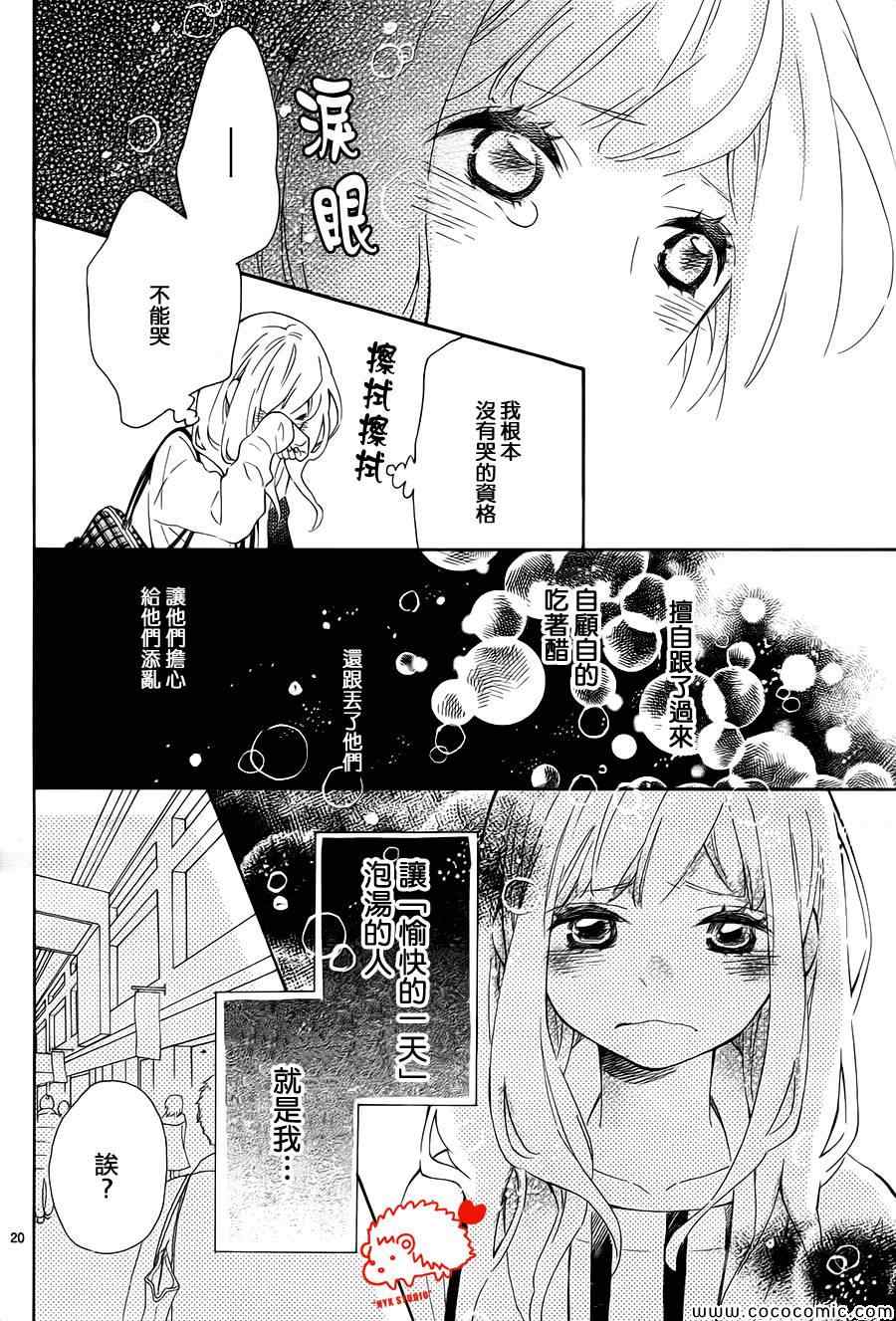 《恋爱的小刺猬》漫画最新章节第3话免费下拉式在线观看章节第【20】张图片