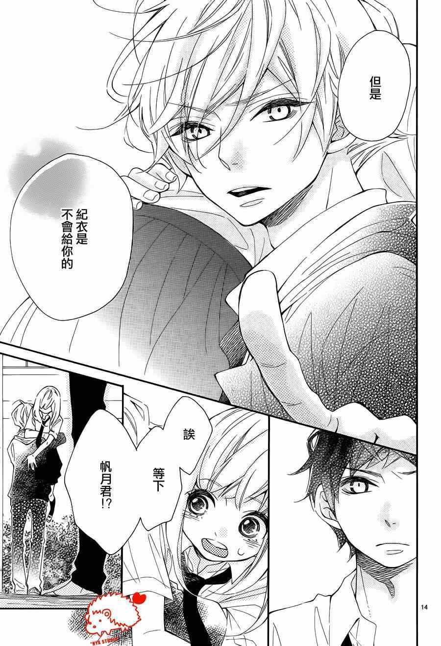 《恋爱的小刺猬》漫画最新章节第11话免费下拉式在线观看章节第【13】张图片