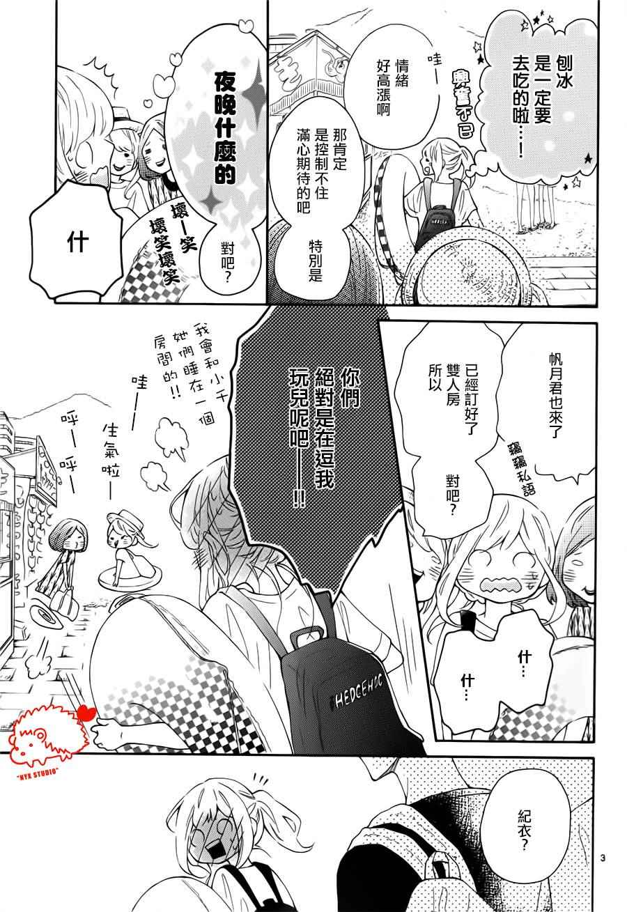 《恋爱的小刺猬》漫画最新章节第20话免费下拉式在线观看章节第【3】张图片