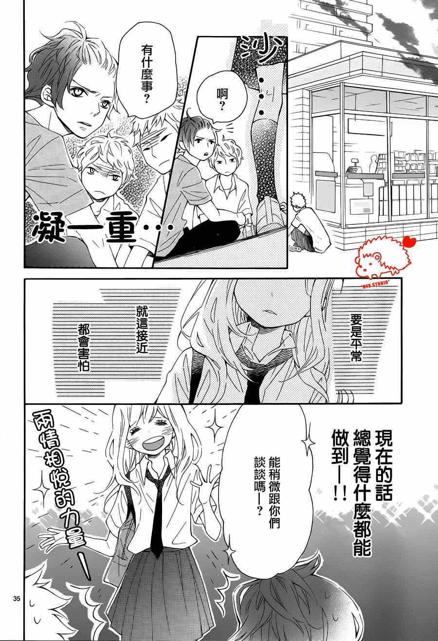 《恋爱的小刺猬》漫画最新章节第11话免费下拉式在线观看章节第【34】张图片