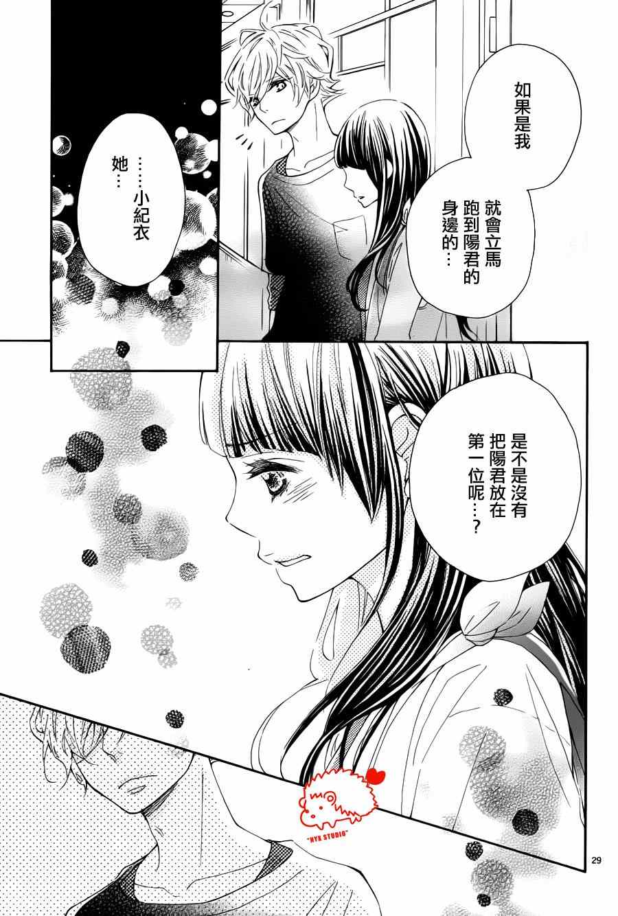 《恋爱的小刺猬》漫画最新章节第15话免费下拉式在线观看章节第【29】张图片