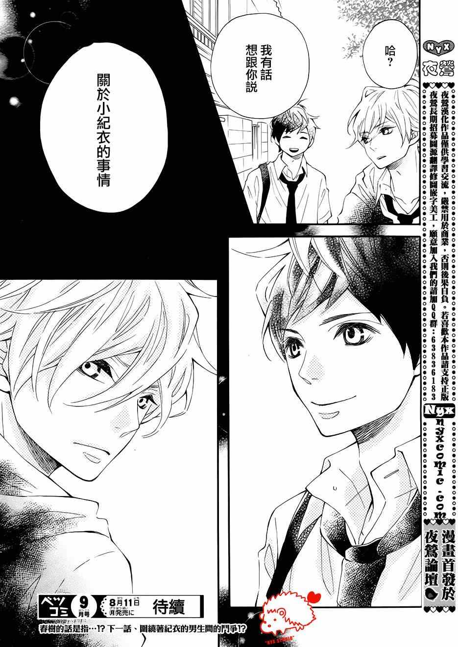 《恋爱的小刺猬》漫画最新章节第8话免费下拉式在线观看章节第【36】张图片